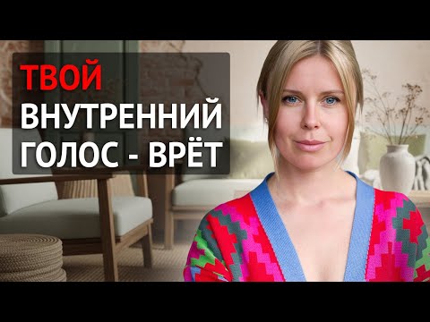 Видео: ИНТУИЦИЯ ИЛИ ГОЛОС ЭГО? Как нас обманывает внутренняя навигация.