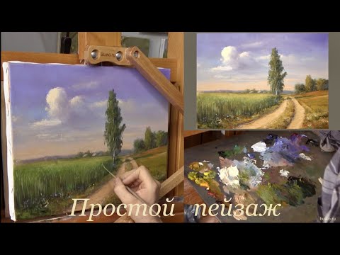 Видео: Простой пейзаж с сельской дорогой. Живопись маслом. Etude oil painting