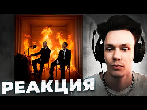 Видео: Реакция на Aarne, Toxi$ - SLAANG (Markul, OG Buda, Егор Крид)