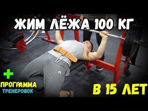 Видео: КАК Я ПОЖАЛ 100 кг В 15 ЛЕТ | 5 УТРА, Цели, Мотивация, Тренировки