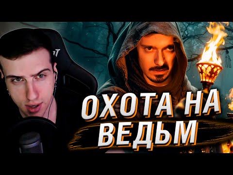 Видео: Салем. Охота на Ведьм: Разоблачённая История! | Реакция На GEO