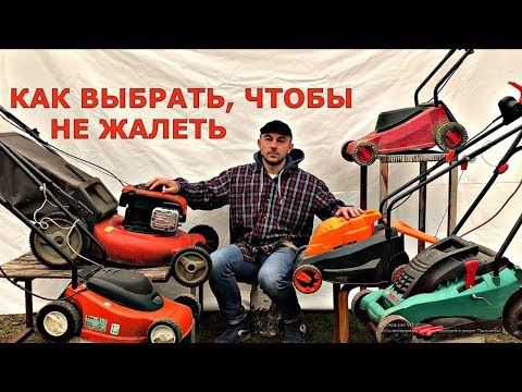 Видео: Как ВЫБРАТЬ газонокосилку, на что обратить ВНИМАНИЕ?