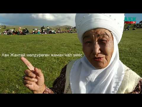 Видео: Акмөөр Хан Жантайга өз каалоосу менен кеткен