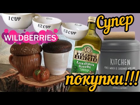 Видео: 🟣WILDBERRIES 💜💚САМЫЕ КРУТЫЕ ПОКУПКИ🔥💚ДЖУМ УДИВИЛ КАЧЕСТВОМ 💯🔥💚💖