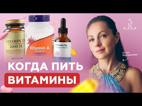 Видео: Как ПРАВИЛЬНО выявить ДЕФИЦИТ витаминов | КАК и КАКИЕ витамины принимать
