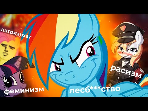 Видео: АНТИФАНАТСКИЕ ТЕОРИИ О МАЛЕНЬКОМ ПОНИ