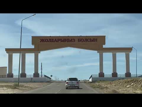 Видео: Казахстан  Город Форт Шевченко Част 11