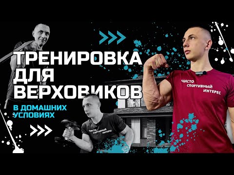 Видео: ТОП 5 ЛУЧШИХ УПРАЖНЕНИЙ ДЛЯ ВЕРХА В ДОМАШНИХ УСЛОВИЯХ