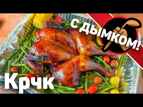 Видео: Курица копчено-запеченая на гриле в острой глазури