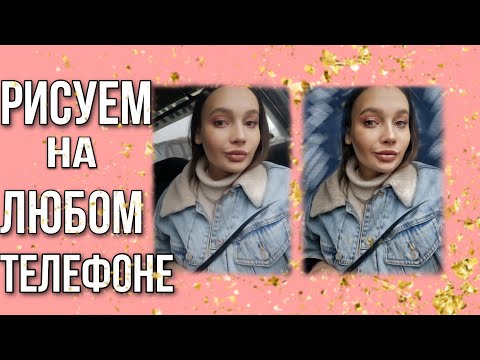 Видео: Как нарисовать арт портрет на телефоне?