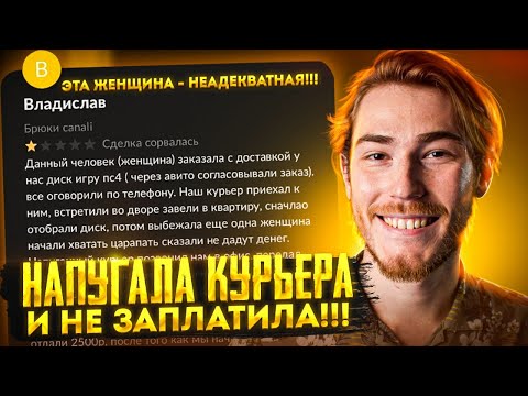 Видео: УГАРНЫЙ ОТЗЫВ на НЕАДЕКВАТНУЮ ЯЖМАТЬ на Авито | Переписки Подписчиков