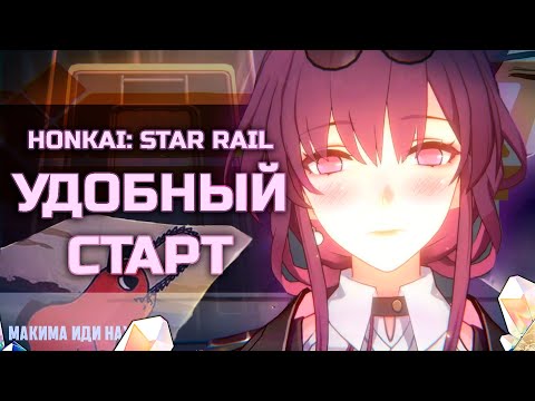 Видео: КАК НЕ СЛОВИТЬ ТУПНЯКИ В Honkai Star Rail !)