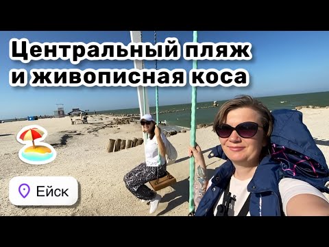 Видео: 🏖️ 20. Центральный пляж и живописная коса. Интересные истории и мифы полуострова. Гуляем и кайфуем.