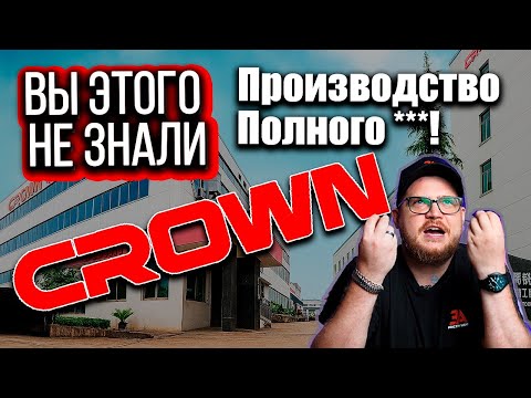 Видео: Как делают инструмент в КИТАЕ. Производство CROWN - вся правда о фабриках в Китае