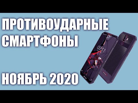 Видео: ТОП—6. Лучшие защищённые (противоударные, с защитой IP68). Ноябрь 2020 года. Рейтинг!