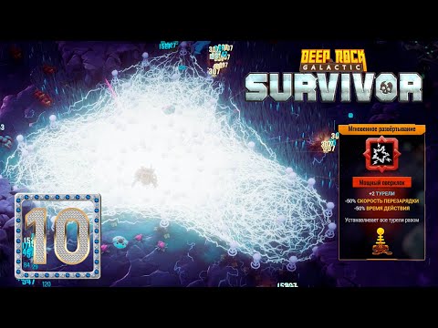 Видео: ✨ ЗОНА ВЫСОКОГО НАПРЯЖЕНИЯ И ИСЧЕЗАЮЩИЙ ФПС - Deep Rock Galactic: Survivor
