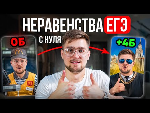 Видео: НЕРАВЕНСТВА с Нуля До Уровня ЕГЭ за 12 Часов! ВСЕ Задания 15 ЕГЭ по Математике 2026!