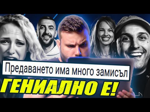 Видео: Аз гледах Къщата на Инфлуенсърите, за да не го правите вие