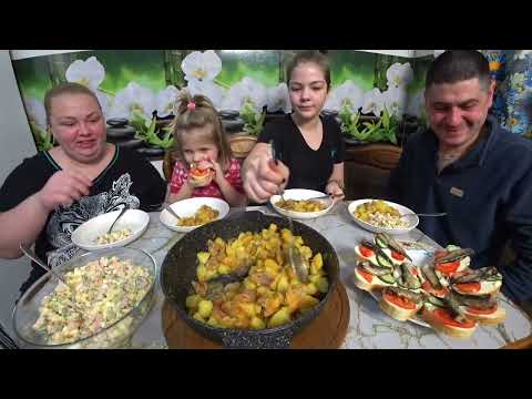 Видео: вкусный ужин для большой семьи 🔥 #мукбанг #еданакамеру #оливье #шпроты