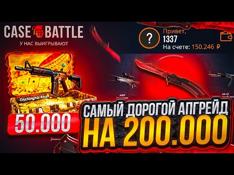 Видео: CASE-BATTLE ДЕПОЗИТ 100.000 РУБЛЕЙ, МИНУС 4.200.000 НА АККАУНТЕ 1337