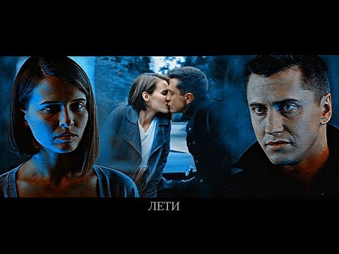 Видео: Игорь+Катя//Лети (+3 сезон)