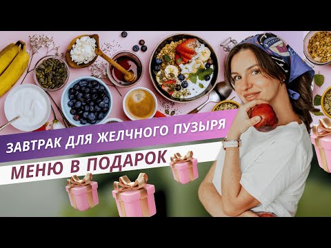 Видео: Утренняя желчь - это ЯД😱!?