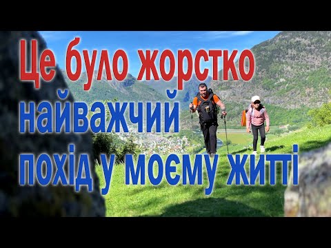 Видео: Найважчий похід у моєму житті