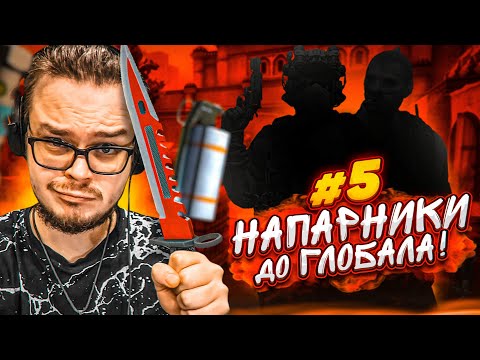 Видео: ВЫПОЛНИ ЧЕЛЛЕНДЖ и ВЫИГРАЙ В НАПАРНИКАХ в CS 2, ЧТОБЫ ПОЛУЧИТЬ ДОРОГОЙ КЕЙС!