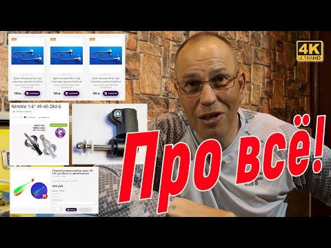 Видео: Всё для рыбалки. Приманки, крючки, ротаторы, грузила, аккумуляторы