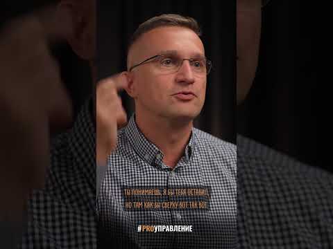 Видео: Эмоциональный интеллект руководителя | Олег Калиничев #ProУправление