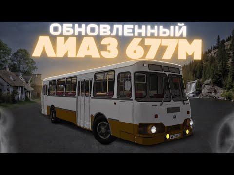 Видео: НОВЫЙ ВИД "ЛУНОХОДА" ЛИАЗ 677М. Тест драйв на MTA Province #6