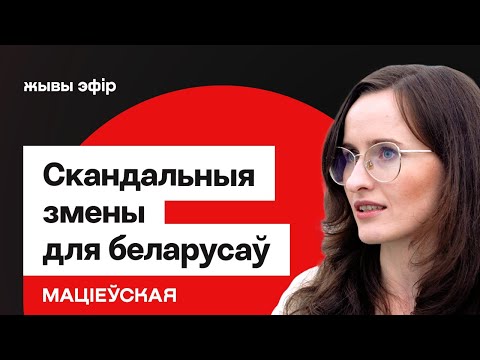 Видео: Польша отворачивается от беларусов? Что грядёт / Матиевская