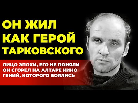 Видео: Он был создан для великих ролей. Но жизнь сыграла с ним трагедию… Истории из жизни