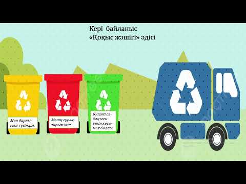 Видео: Жаратылыстану 2 сынып Ауа не үшін қажет? 13-сабақ