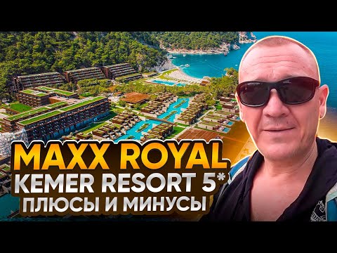 Видео: Maxx Royal Kemer Resort 5* | Турция | отзывы туристов