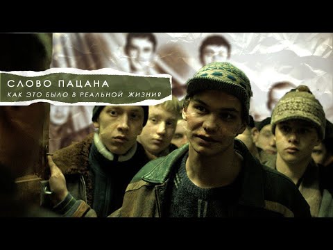 Видео: "Слово пацана" в реальной жизни. Казанский феномен: краткая история создания банд /гс нейронка/