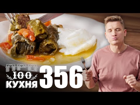 Видео: ПроСто кухня | Выпуск 356