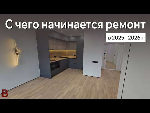 Видео: Этапы ремонта квартиры в новостройке. С чего начать?