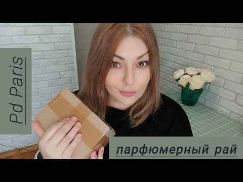Видео: ПОТРЯСАЮЩИЕ АРОМАТЫ НА ТЕПЛОЕ ВРЕМЯ ГОДА 😍 ПАРФЮМЕРНЫЙ РАЙ ОТ DE PARIS 🎉 СОЧНАЯ И СВЕЖАЯ ПОДБОРКА