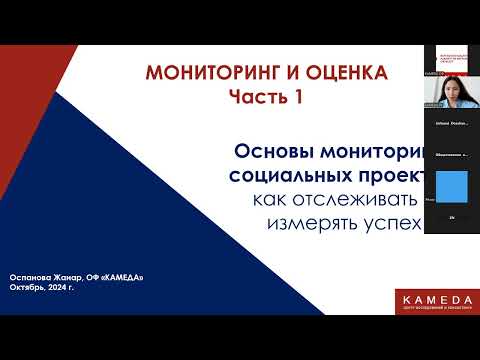 Видео: Мониторинг и оценка 1 часть