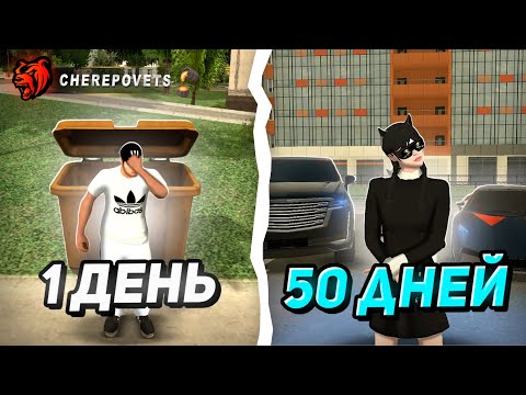 Видео: 50 ДНЕЙ НА НОВОМ СЕРВЕРЕ БЛЕК РАША! Лучшие моменты и нарезки с сервера "CHEREPOVETS"