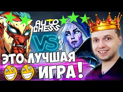 Видео: ПАПИЧ СОБРАЛ ТРАКСУ 3 УРОВНЯ в Dota Auto Chess! ТРОЛЬ vs ТРАКСА, Кто СИЛЬНЕЕ?