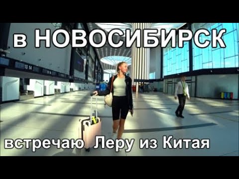 Видео: из Барнаула в Новосибирск встречаю Леру жуткие Пробки