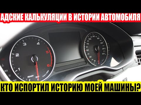 Видео: РАСЧЕТЫ В ИСТОРИИ АВТОМОБИЛЯ//ОТКУДА БЕРУТСЯ КАЛЬКУЛЯЦИИ РЕМОНТА В ИСТОРИИ АВТО//ЧТО С ЭТИМ ДЕЛАТЬ?