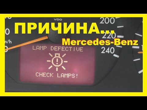 Видео: Мерседес.Lamp Defective! В чем же причина ??? Светодиоды снял вроде.