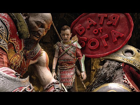 Видео: LX3R | God of War - Симфония глупостей #10