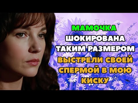 Видео: МАМОЧКА ПОКРАСНЕЛА   НЕ ОЖИДАЛА ТАКОГО! Интересные истории из жизни  Рассказы о любви  Теща Слад