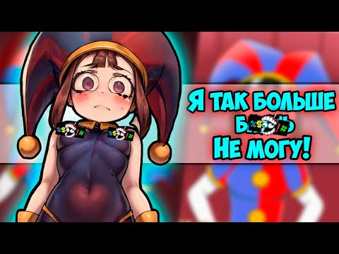 Видео: Озвучка комиксов ЦИФРОВОЙ ЦИРК #3 |  Ankstar