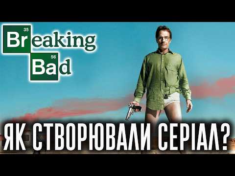 Видео: ПУСТИТИСЯ БЕРЕГА. ЯК ЦЕЙ СЕРІАЛ СТАВ ФЕНОМЕНОМ?
