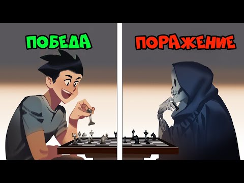 Видео: Как Быть Победителем по Жизни (и Принимать Верные Решения)